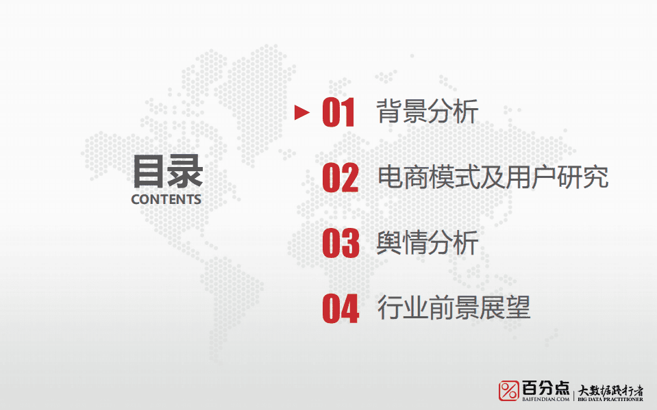 百分点：2015中国汽车电商行业发展及消费者研究报告.pdf 第3页