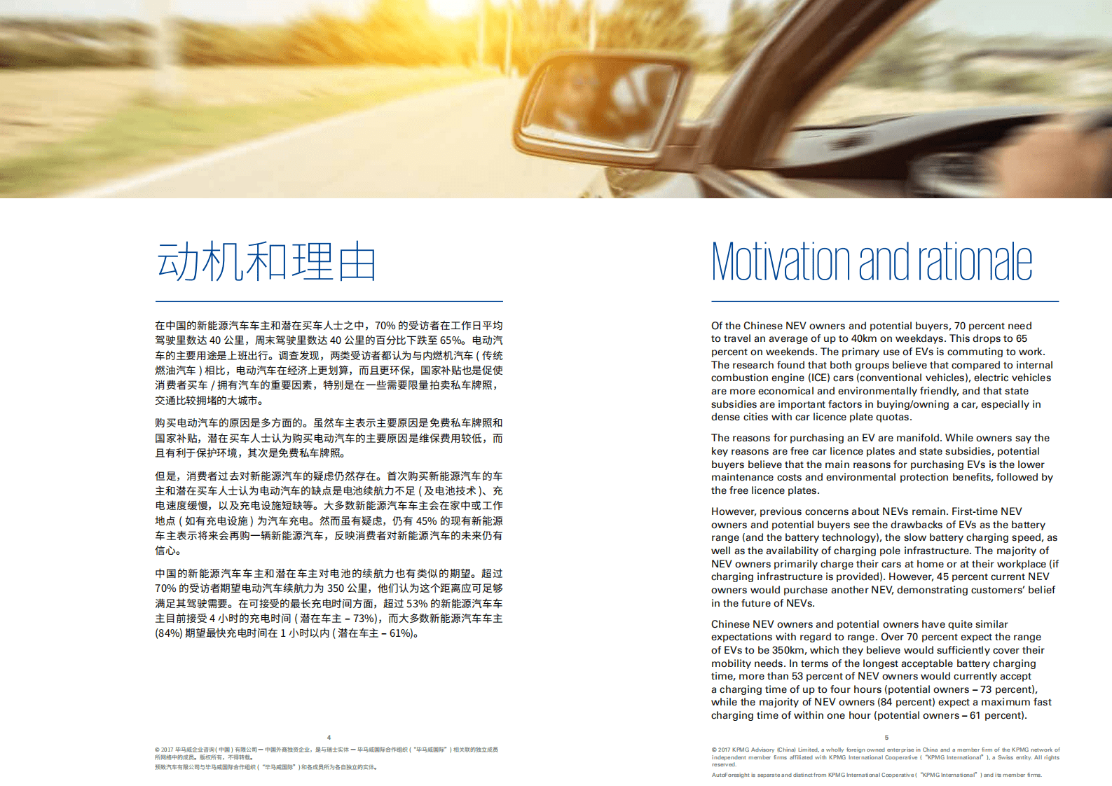 毕马威：2017中国新能源汽车消费者洞察报告.pdf 第3页