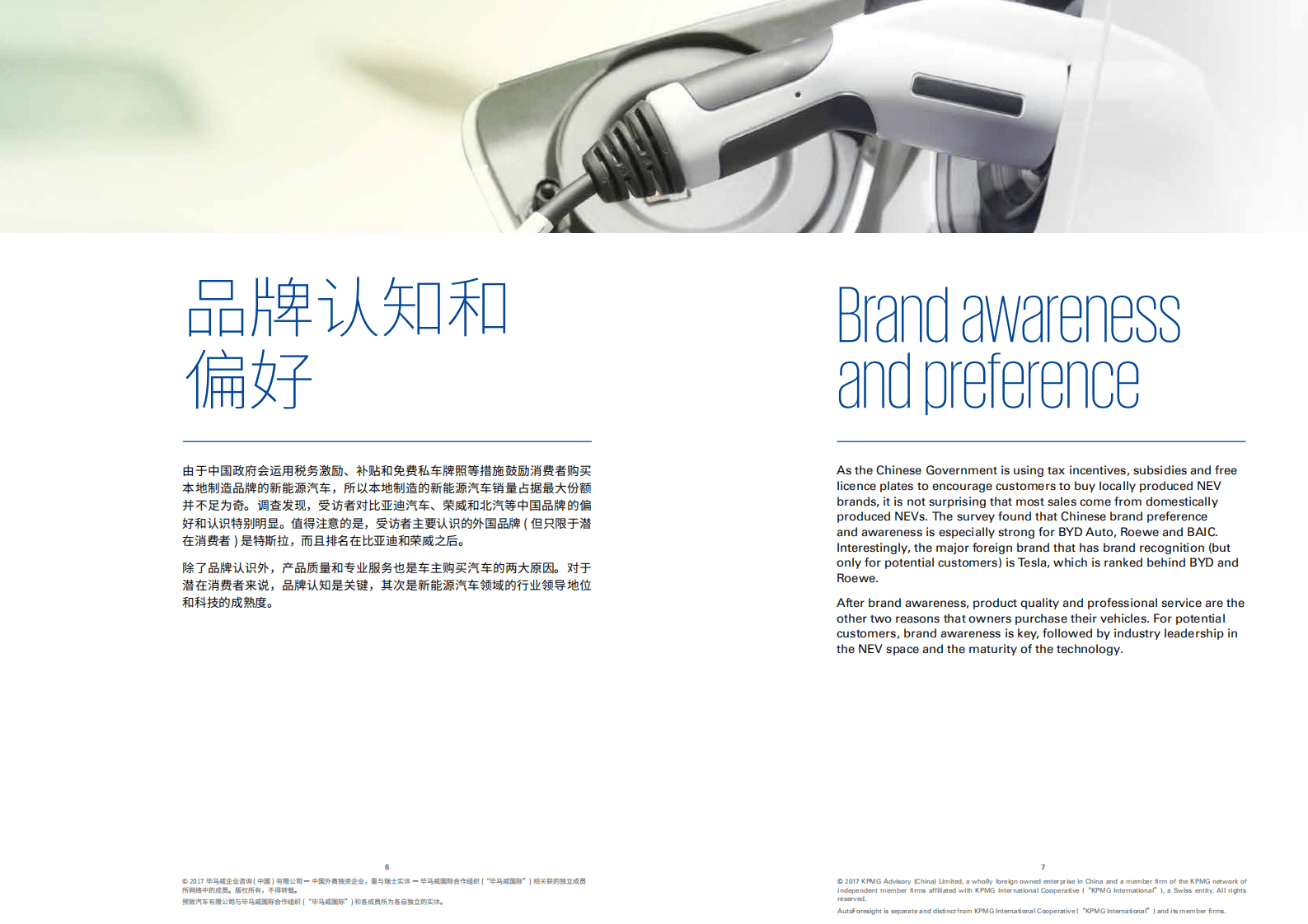 毕马威：2017中国新能源汽车消费者洞察报告.pdf 第4页