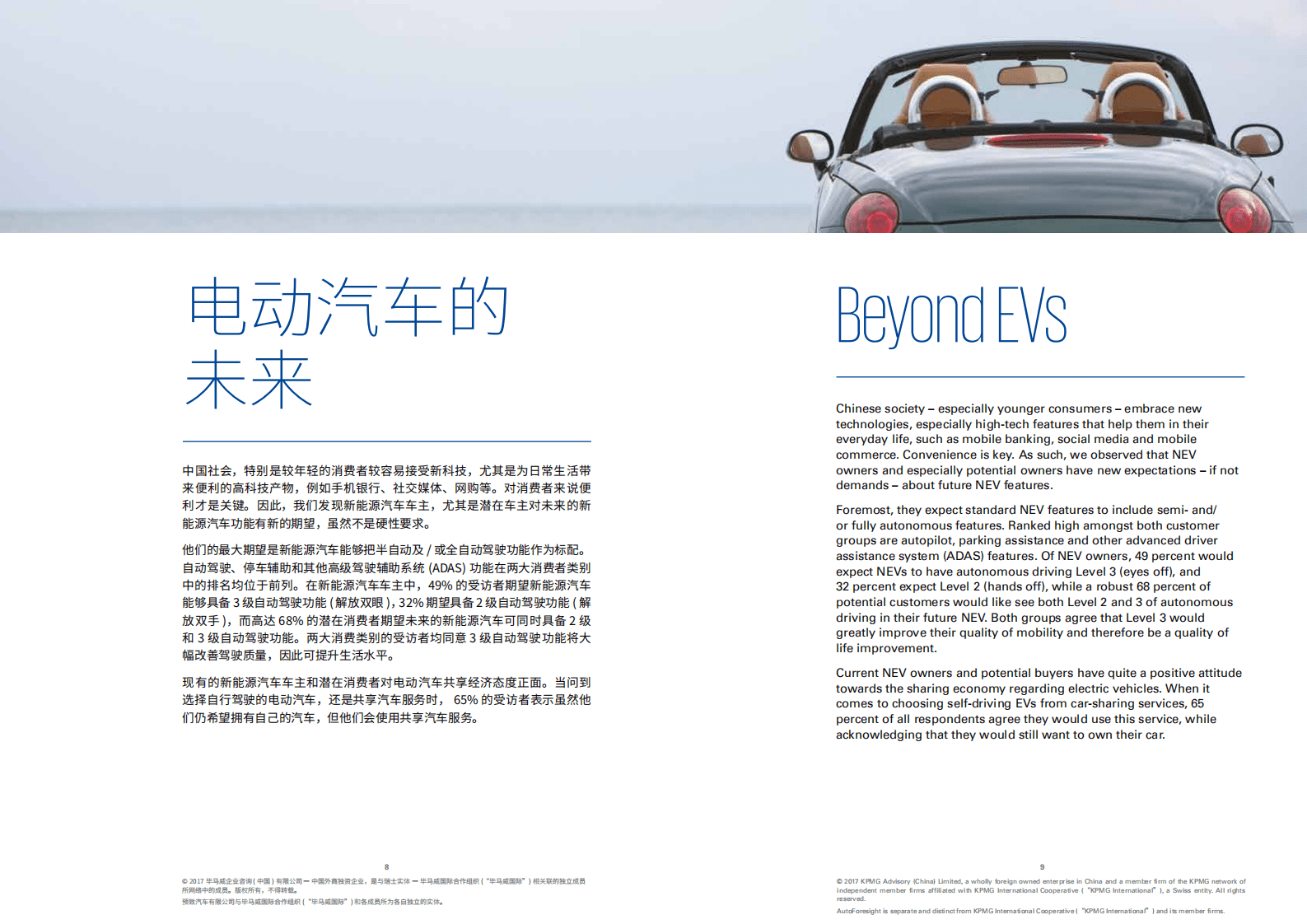 毕马威：2017中国新能源汽车消费者洞察报告.pdf 第5页