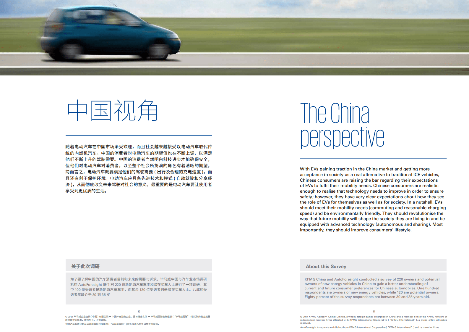 毕马威：2017中国新能源汽车消费者洞察报告.pdf 第6页
