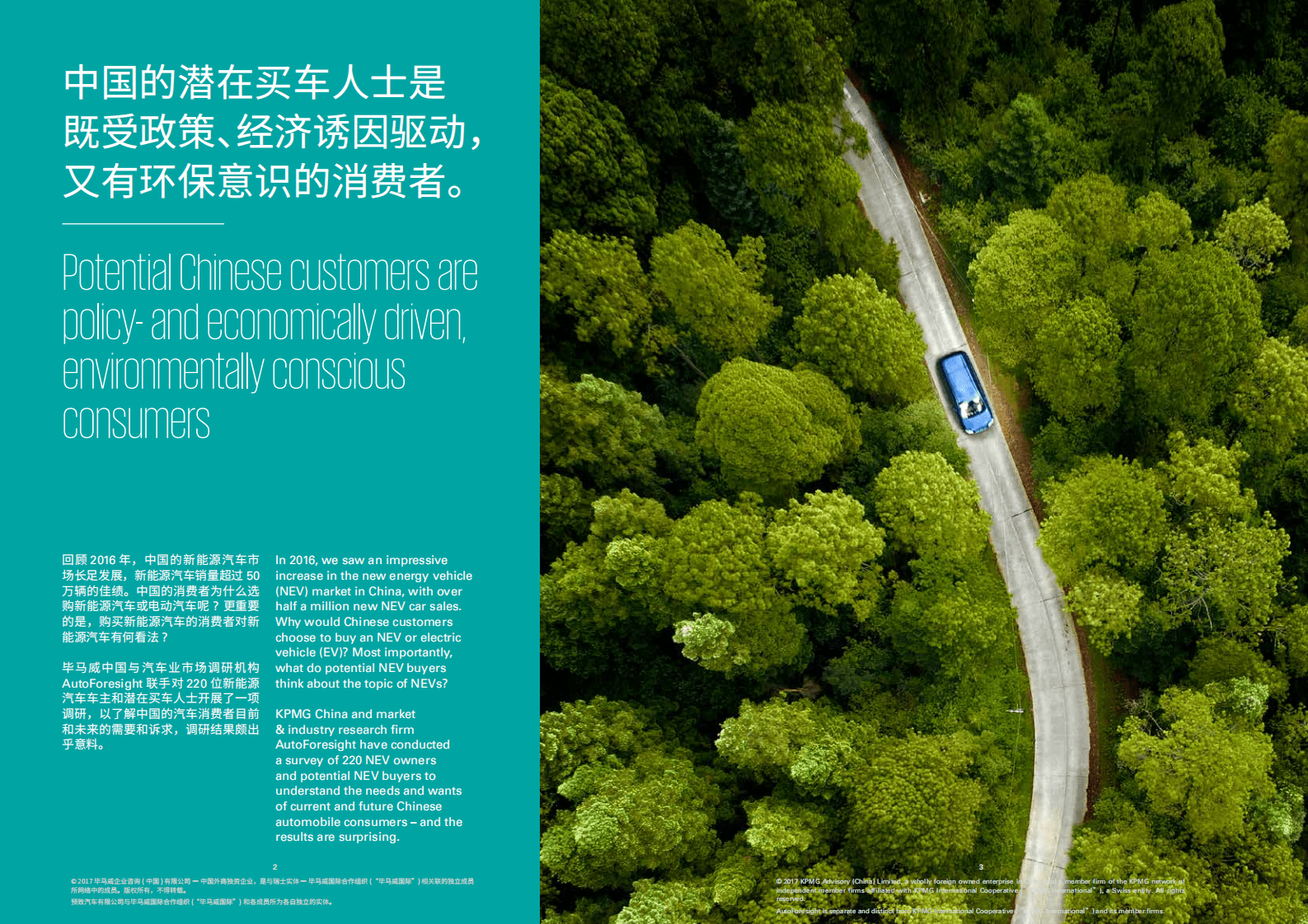 毕马威：2017中国新能源汽车消费者洞察报告.pdf 第2页