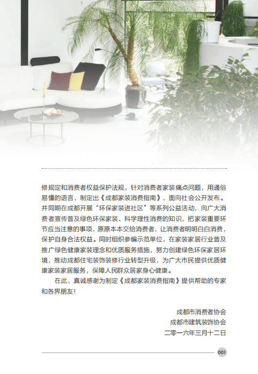 成都消费者协会：2016成都家装消费指南.pdf 第3页