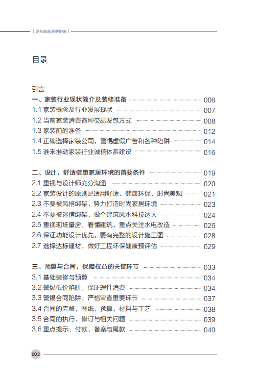 成都消费者协会：2016成都家装消费指南.pdf 第4页