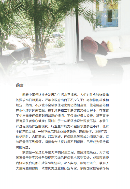 成都消费者协会：2016成都家装消费指南.pdf 第2页