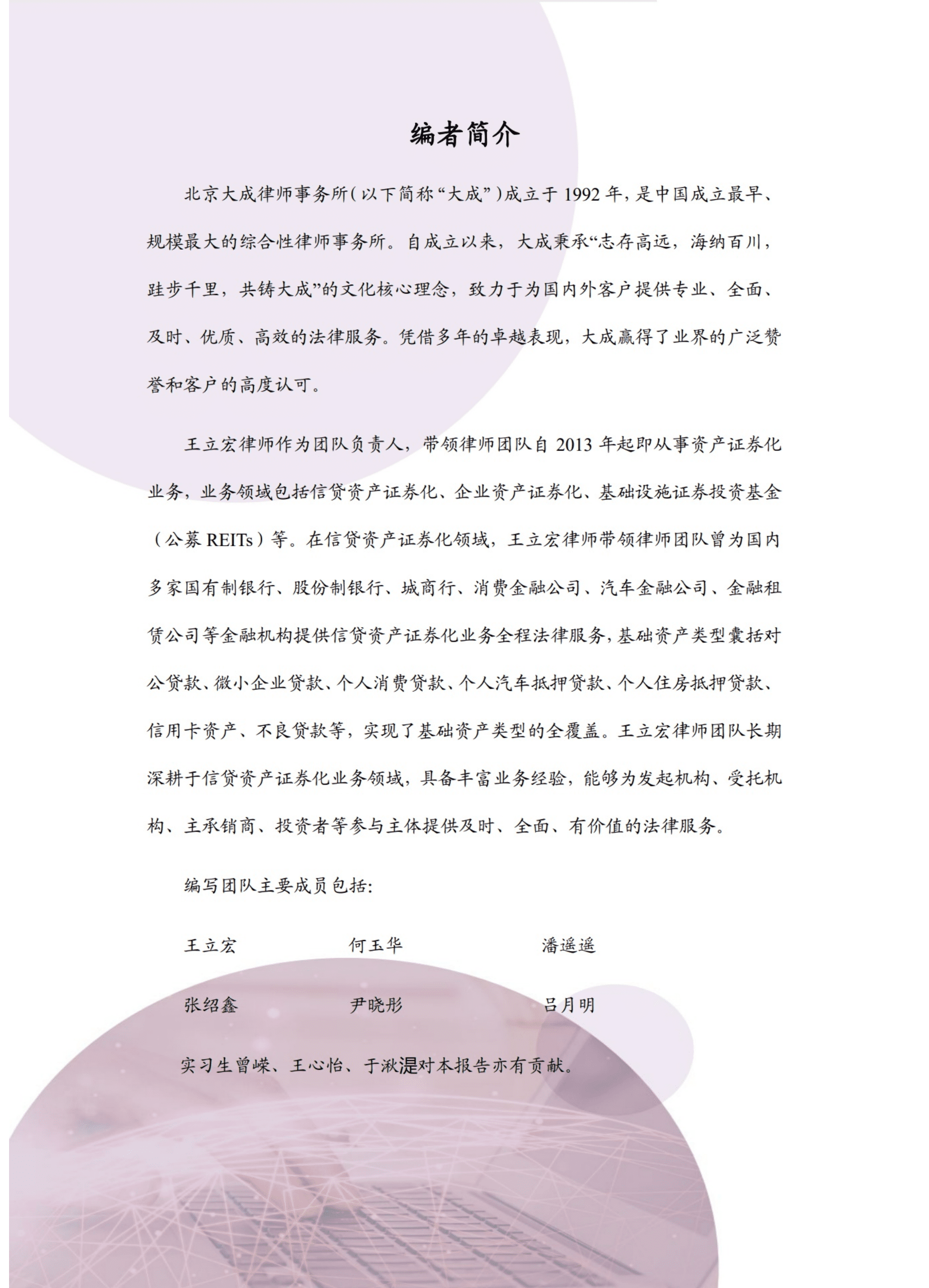 北京大成律师事务所：个人消费贷款信贷资产证券化2019-2021年度研究报告.pdf 第3页