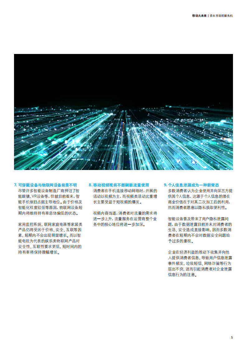德勤：2017年中国移动消费者调研报告.pdf 第5页