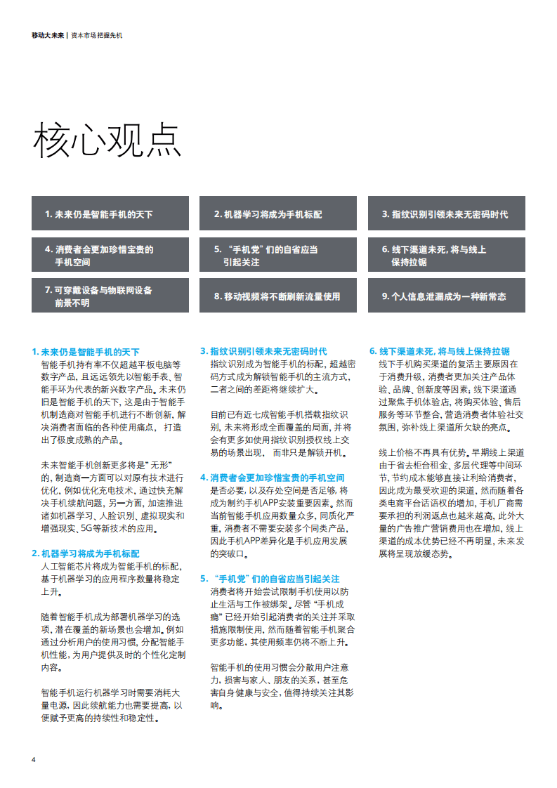 德勤：2017年中国移动消费者调研报告.pdf 第4页