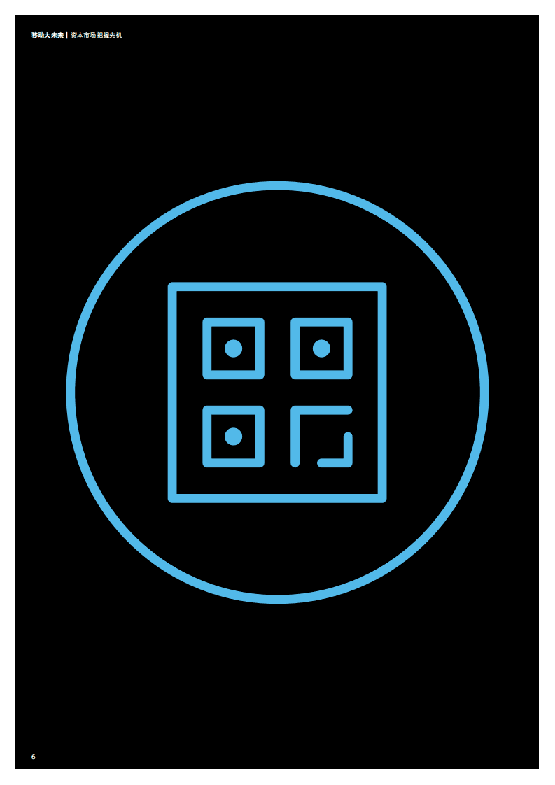 德勤：2017年中国移动消费者调研报告.pdf 第6页