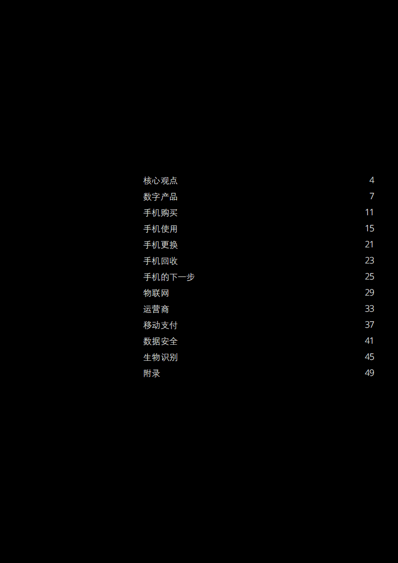 德勤：2017年中国移动消费者调研报告.pdf 第3页