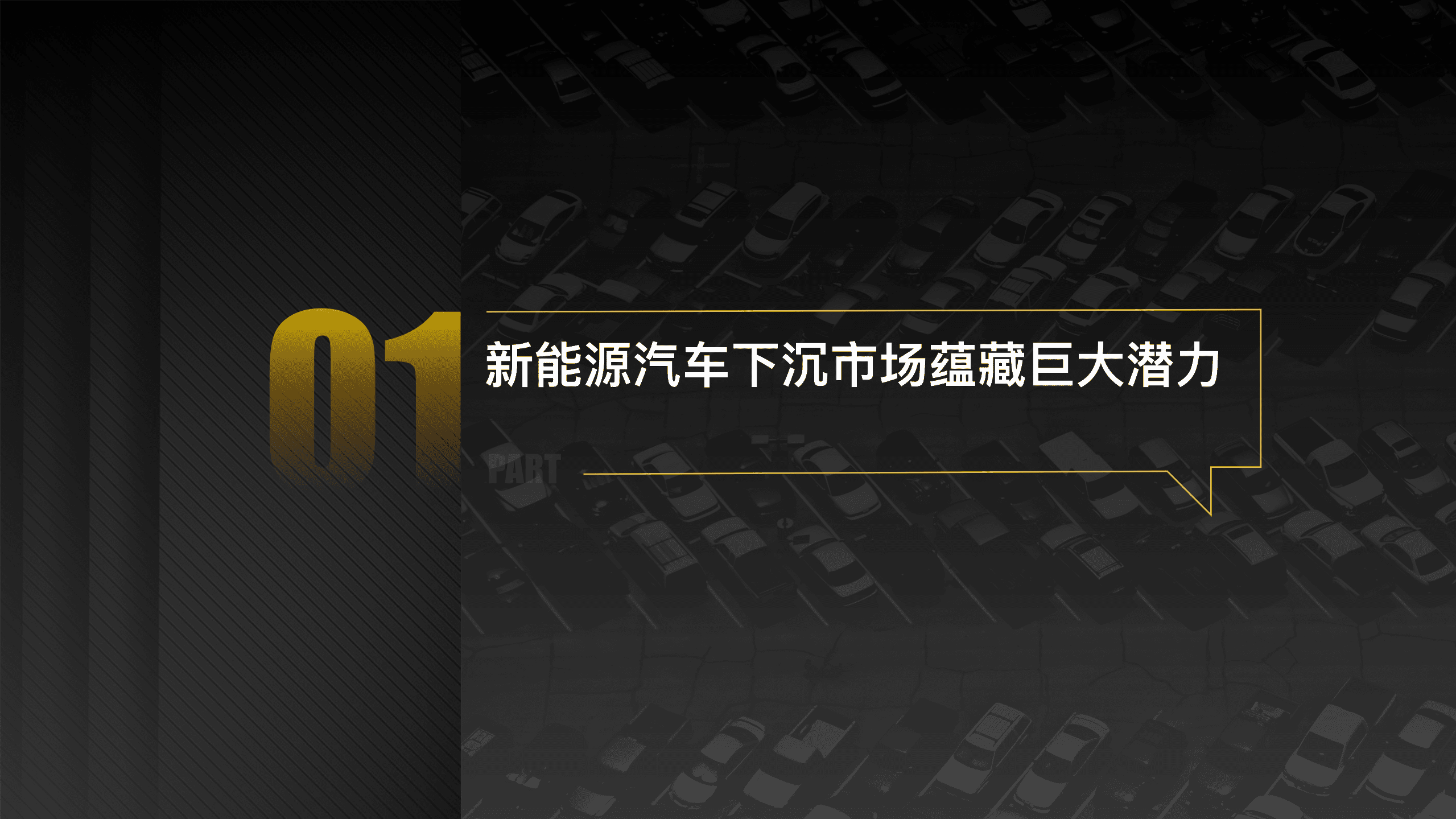 懂车帝：2022下沉市场新能源汽车用户消费行为洞察报告.pdf 第2页