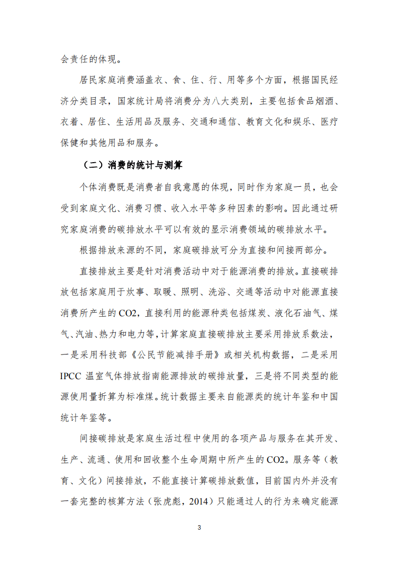 国家应对气候变化战略研究和国际合作中心：2019年传播干预公众低碳消费项目成果报告.pdf 第6页