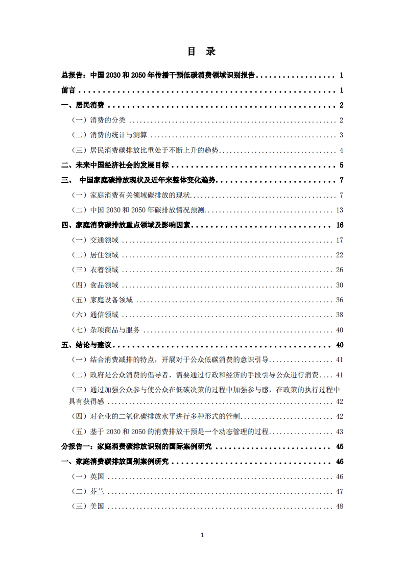 国家应对气候变化战略研究和国际合作中心：2019年传播干预公众低碳消费项目成果报告.pdf 第2页