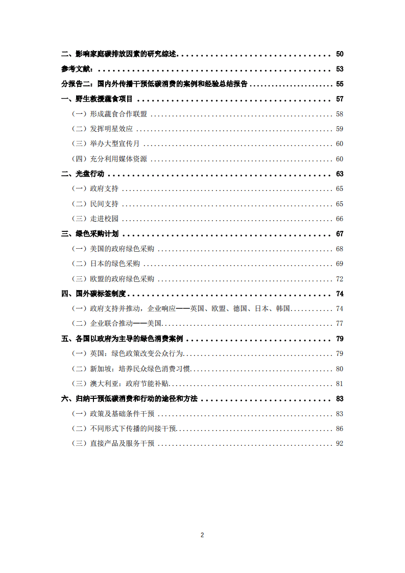 国家应对气候变化战略研究和国际合作中心：2019年传播干预公众低碳消费项目成果报告.pdf 第3页