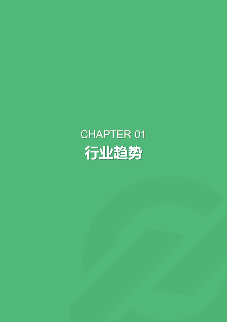 极光大数据：全民消费升级背景下的精品电商&mdash;2017年精品电商app行业研究报告.pdf 第3页