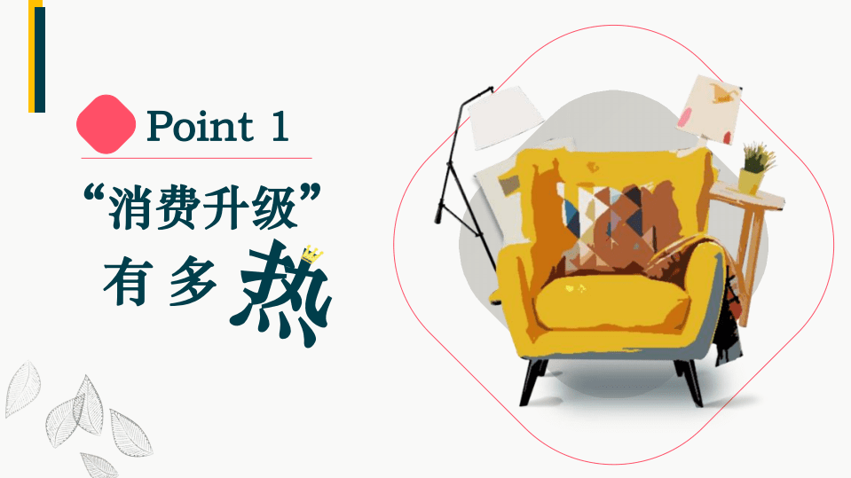 今日头条：2018年家居消费升级关注度指数报告.pdf 第3页