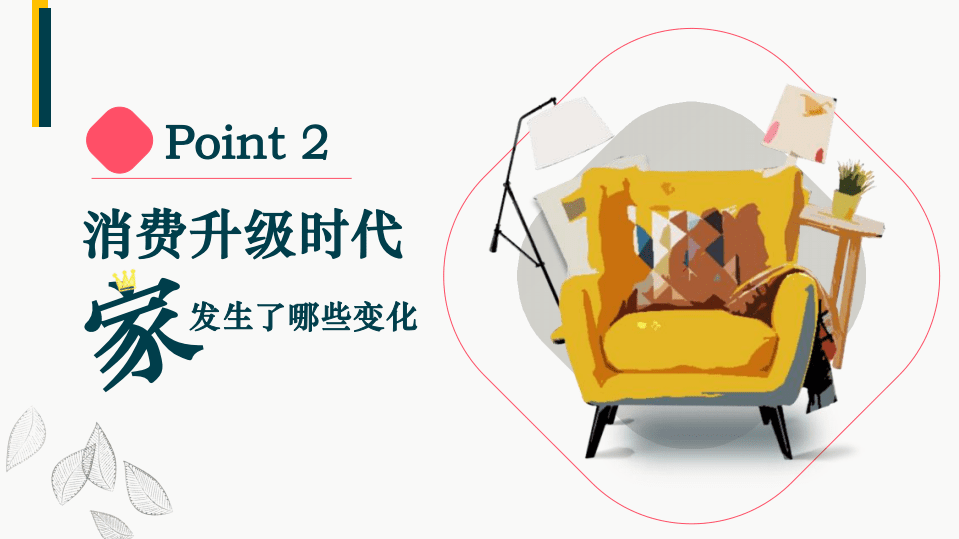 今日头条：2018年家居消费升级关注度指数报告.pdf 第6页