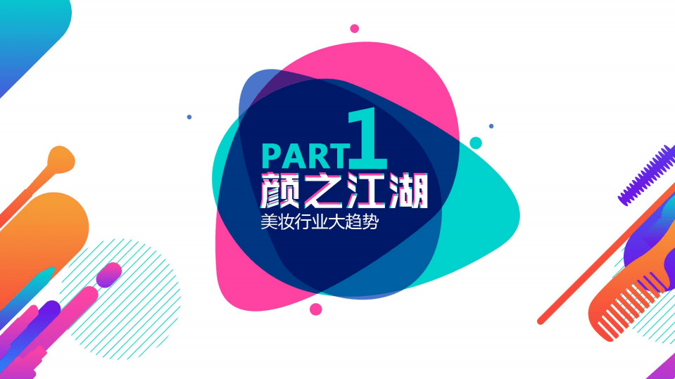 京东：2017美妆消费报告.pdf 第3页