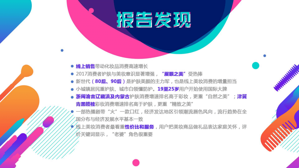 京东：2017美妆消费报告.pdf 第2页
