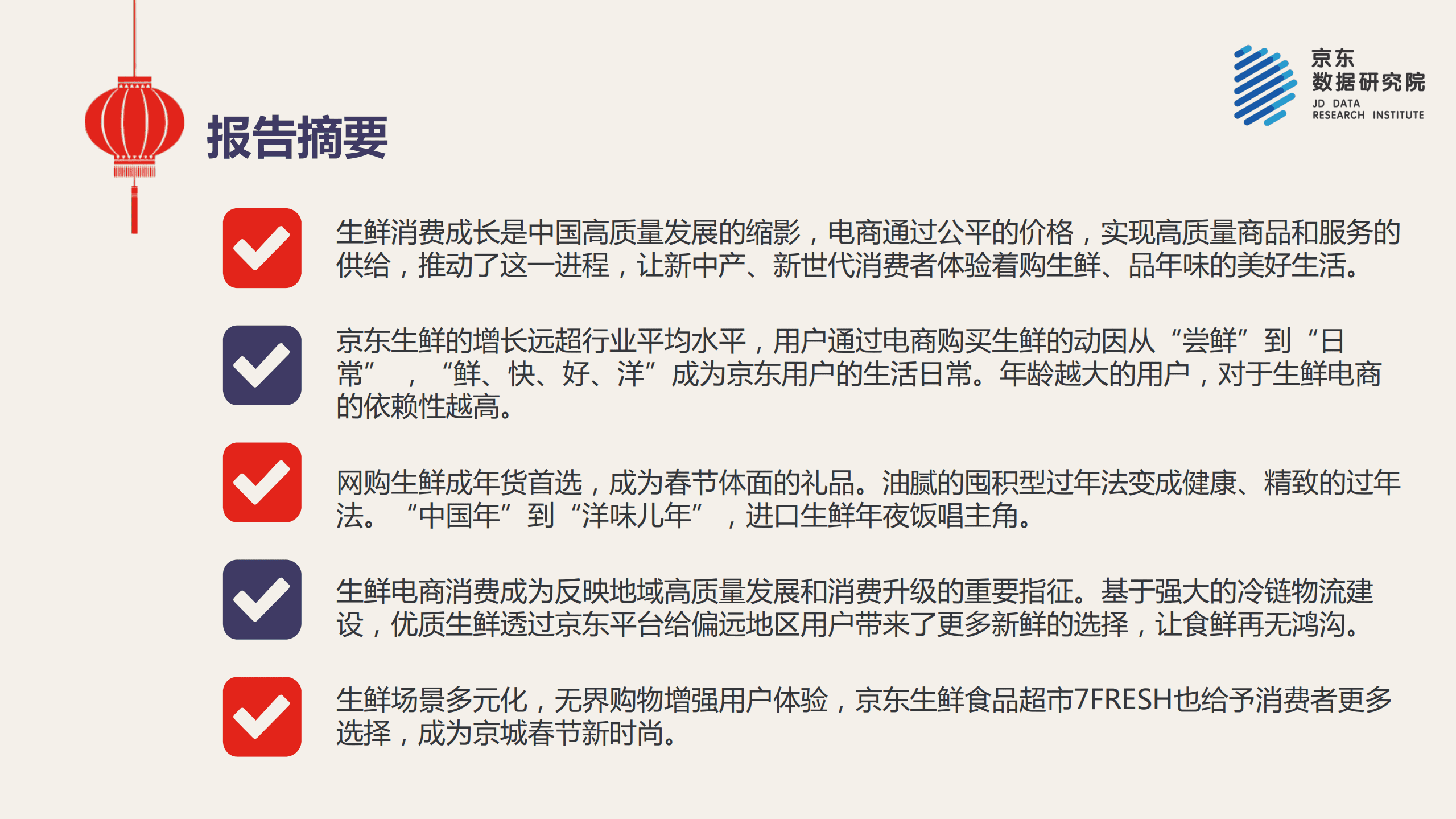 京东：2018生鲜年货消费报告.pdf 第2页