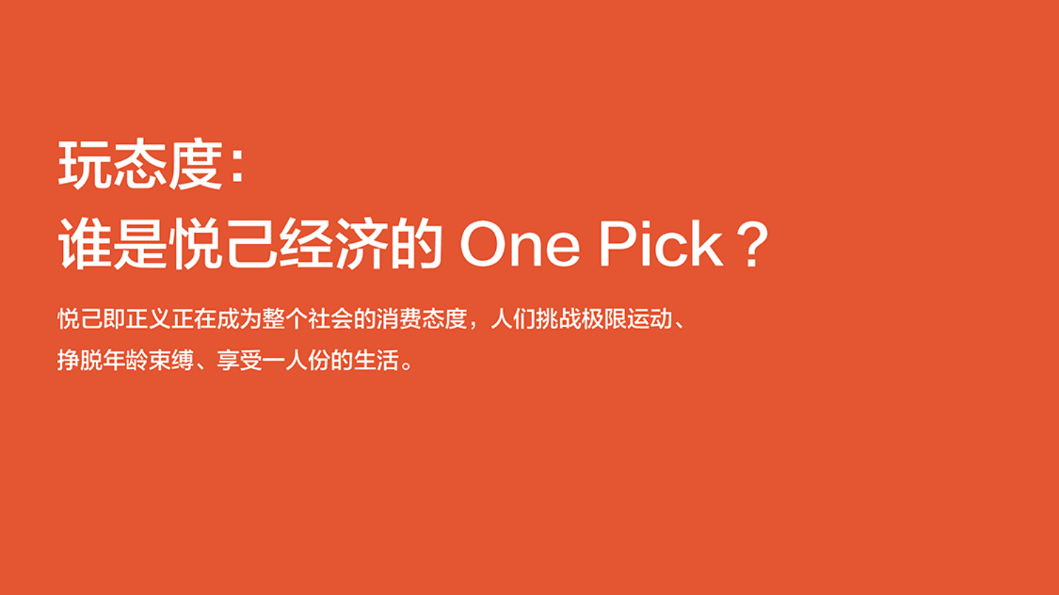 京东&鲸准：京东2018电商消费白皮书.pdf 第3页