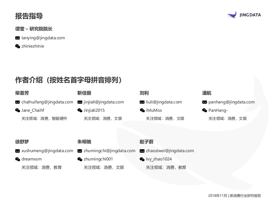 鲸准：2018中国新消费行业研究报告.pdf 第3页