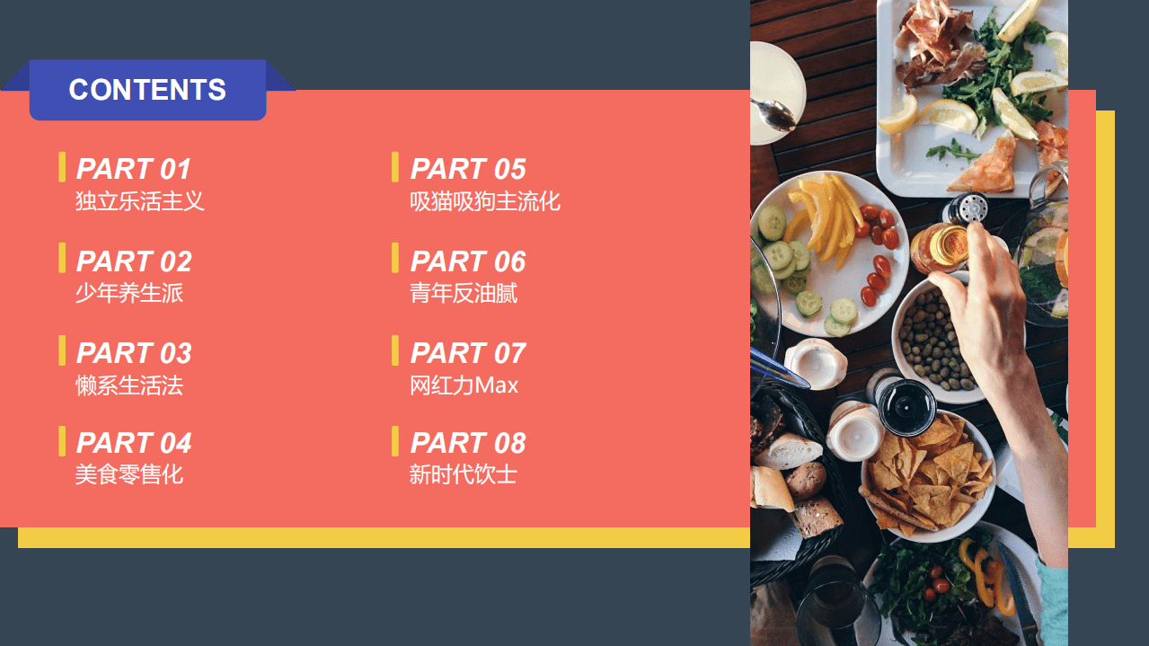 口碑：2018年生活消费趋势报告.pdf 第4页