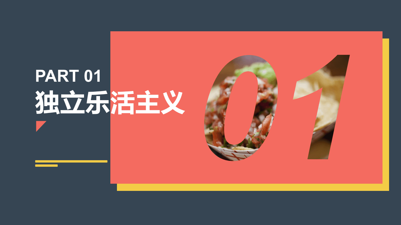 口碑：2018年生活消费趋势报告.pdf 第5页