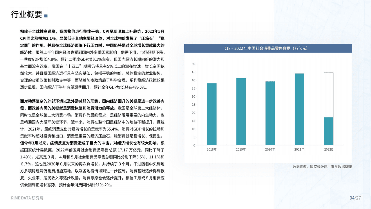 来觅研究院：新消费-2022Q2投融市场报告.pdf 第4页