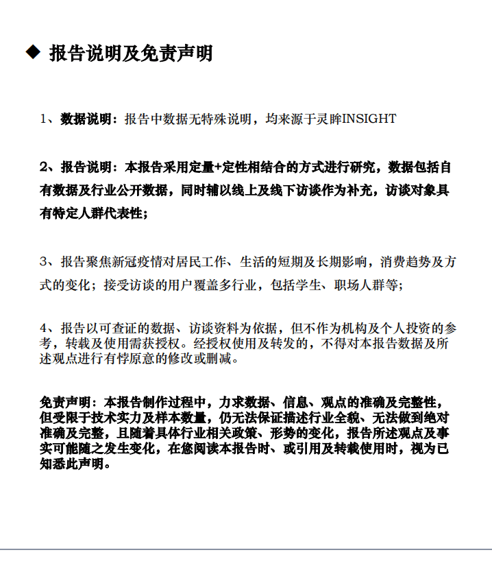 灵眸：2022年中国居民生活、工作及消费方式变化趋势报告.pdf 第2页