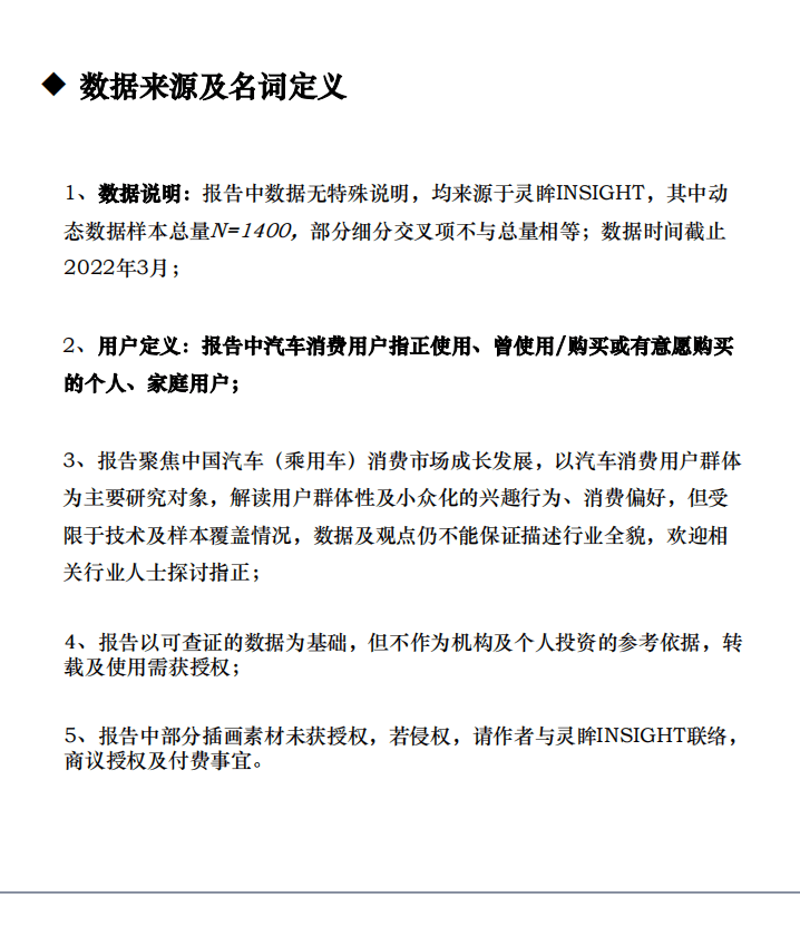 灵眸：2022年中国汽车消费趋势洞察报告.pdf 第2页