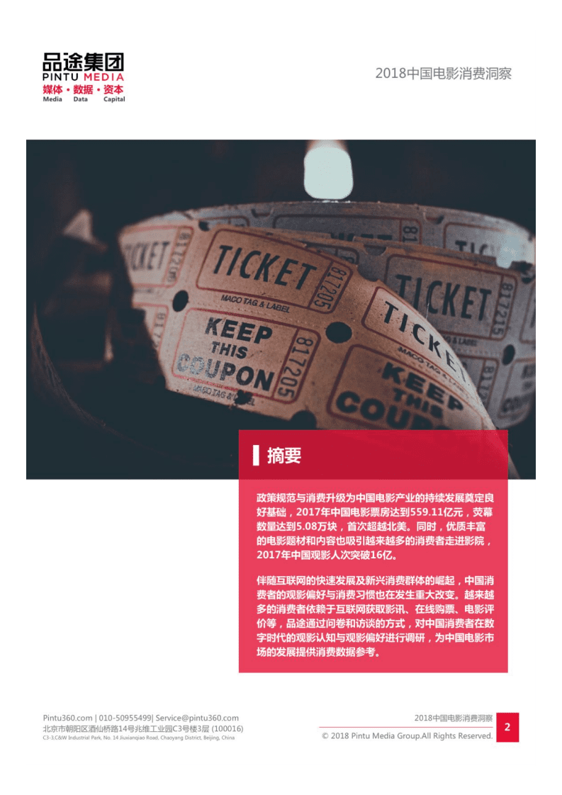 品途：2018中国电影消费洞察报告.pdf 第3页
