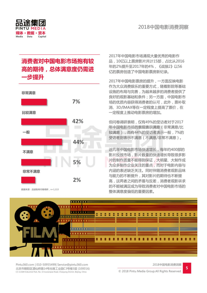 品途：2018中国电影消费洞察报告.pdf 第6页