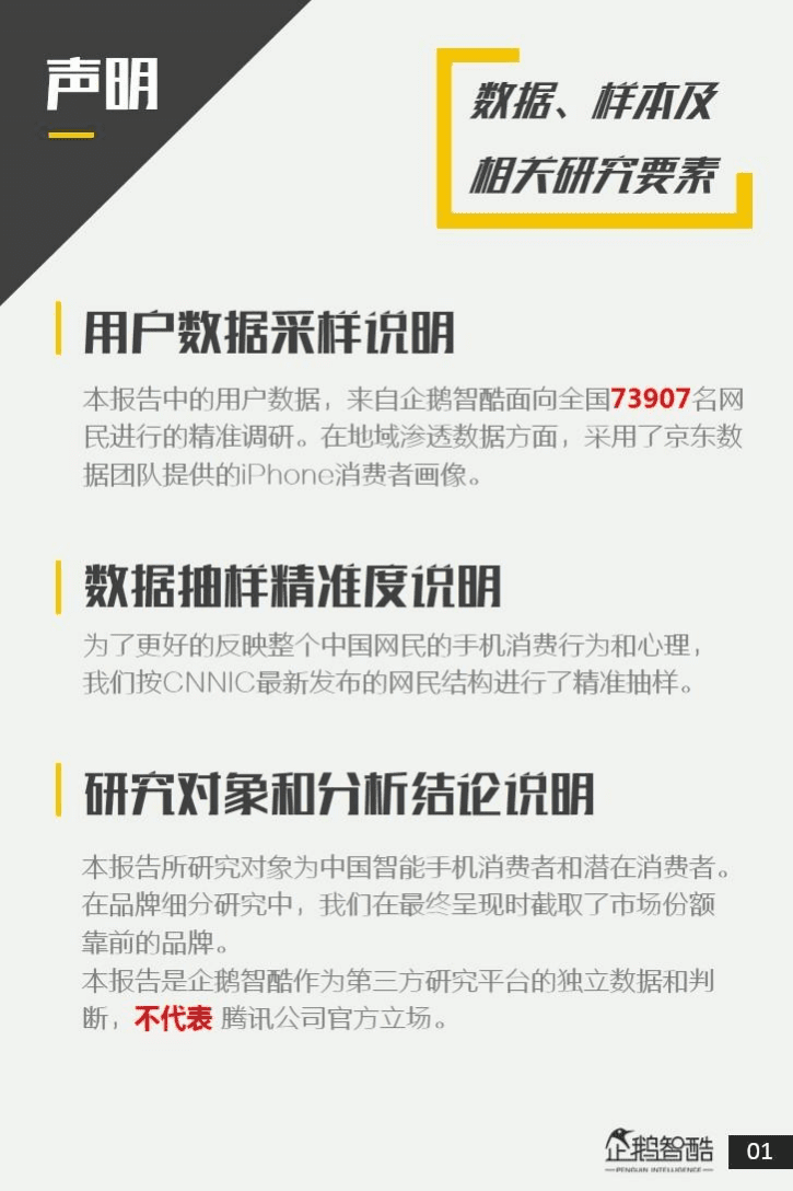 企鹅智酷：2017中国手机消费与品牌引力指数报告.pdf 第2页