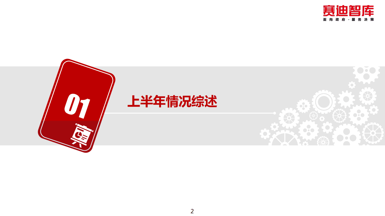 赛迪：2017年下半年中国消费品工业走势分析与判断.pdf 第2页
