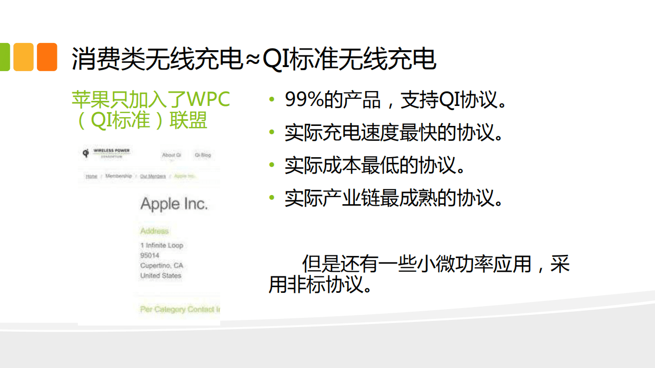 特斯拉：2017消费类无线充电实际问题分析与解答.pdf 第3页