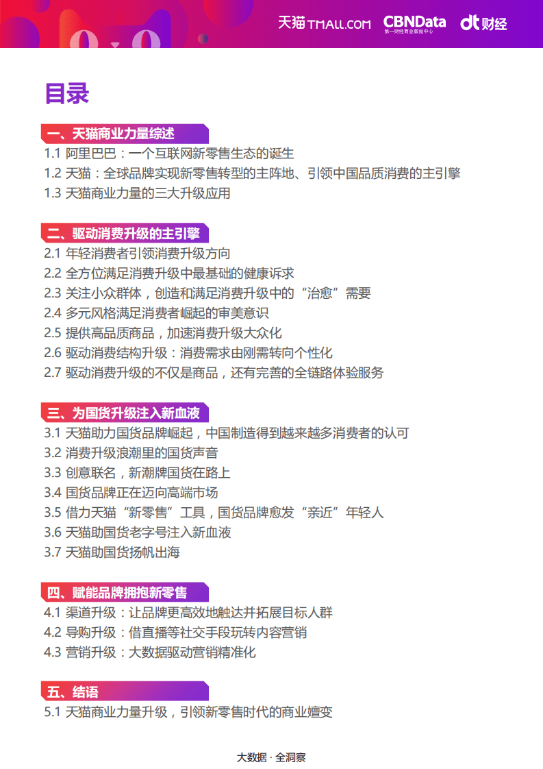 天猫：2017从消费升级到品牌升级&mdash;天猫618商业力量报告.pdf 第2页