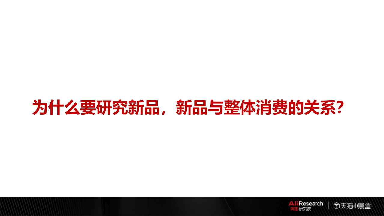 天猫：2018线上新品消费趋势报告.pdf 第4页