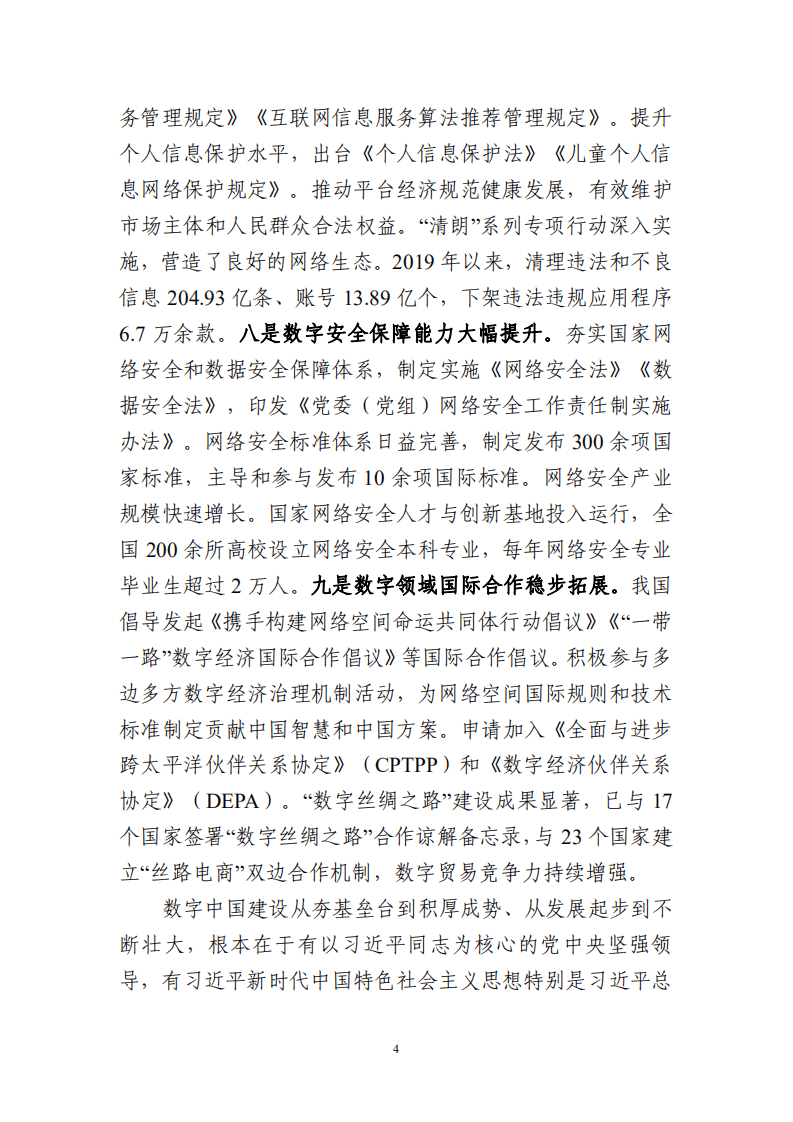 数字中国发展报告（2021年）.pdf 第5页