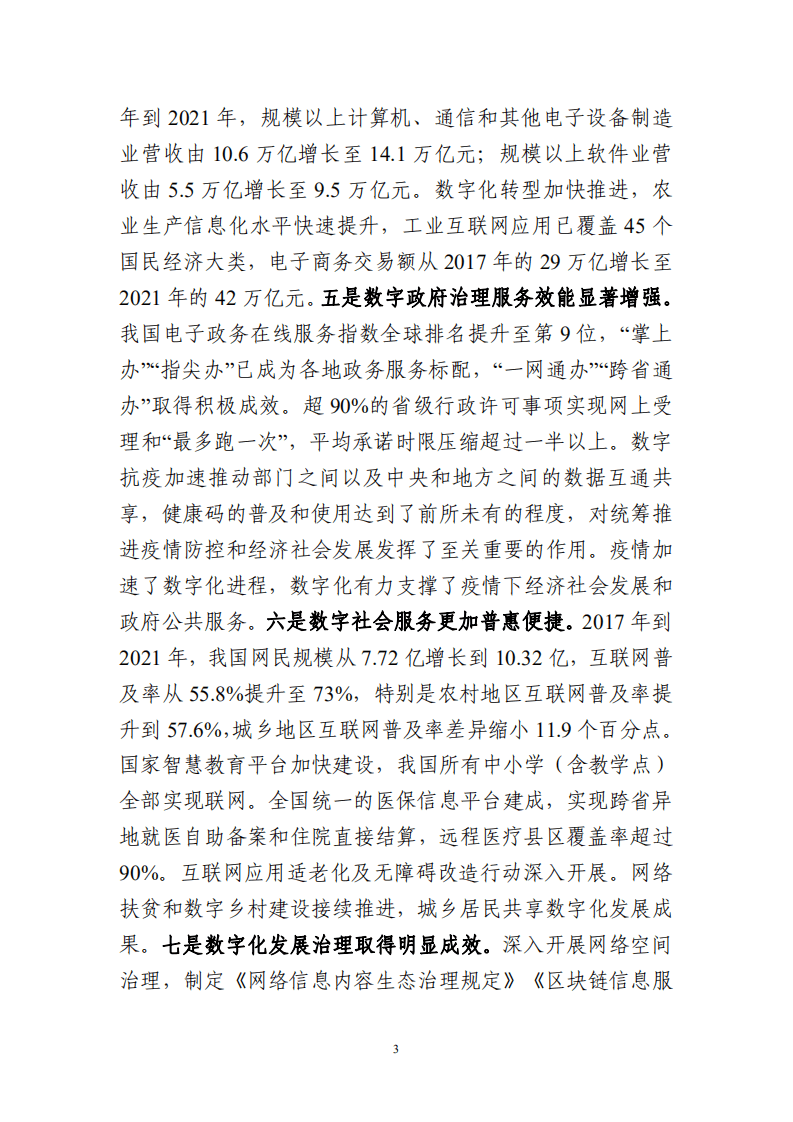 数字中国发展报告（2021年）.pdf 第4页