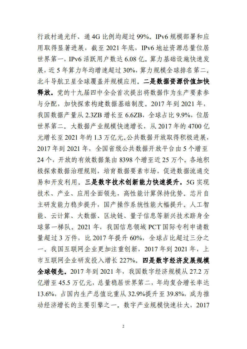 数字中国发展报告（2021年）.pdf 第3页