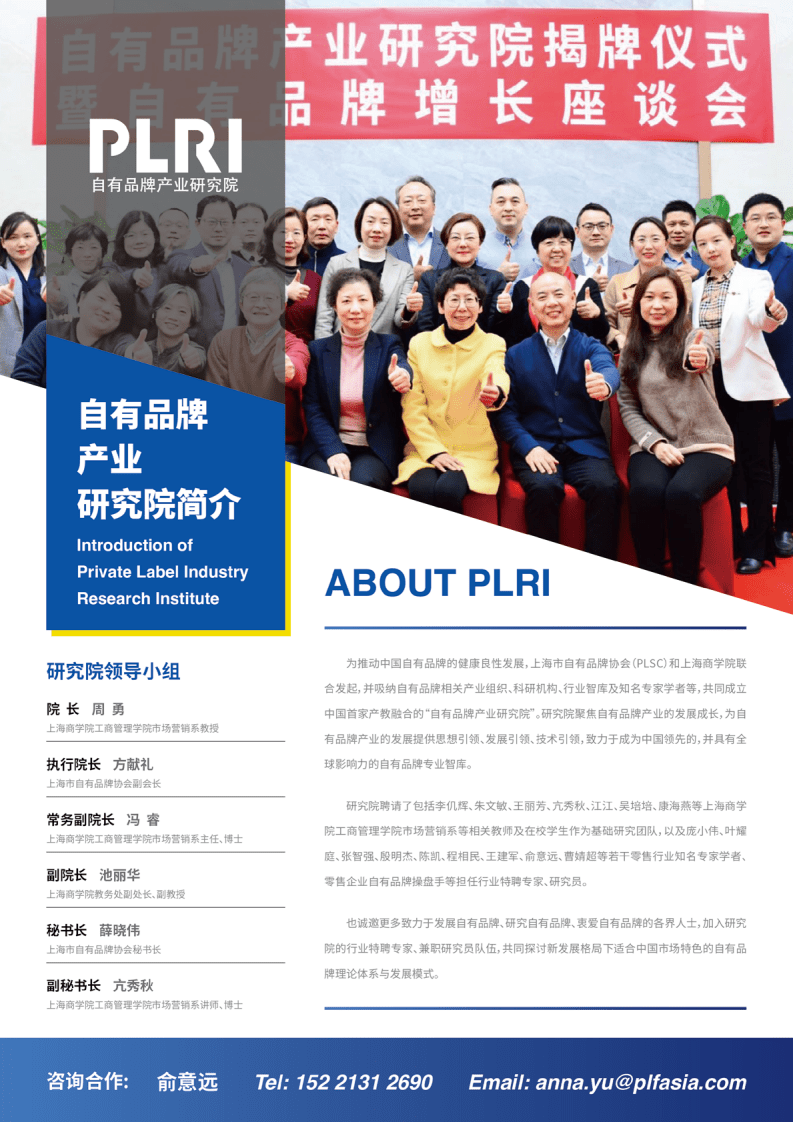 数字100：2022中国自有品牌蓝海战略白皮书.pdf 第2页