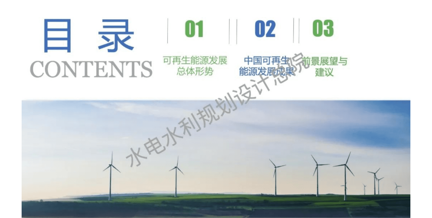 水电水利规划设计总院：中国可再生能源发展报告2021.pdf 第5页