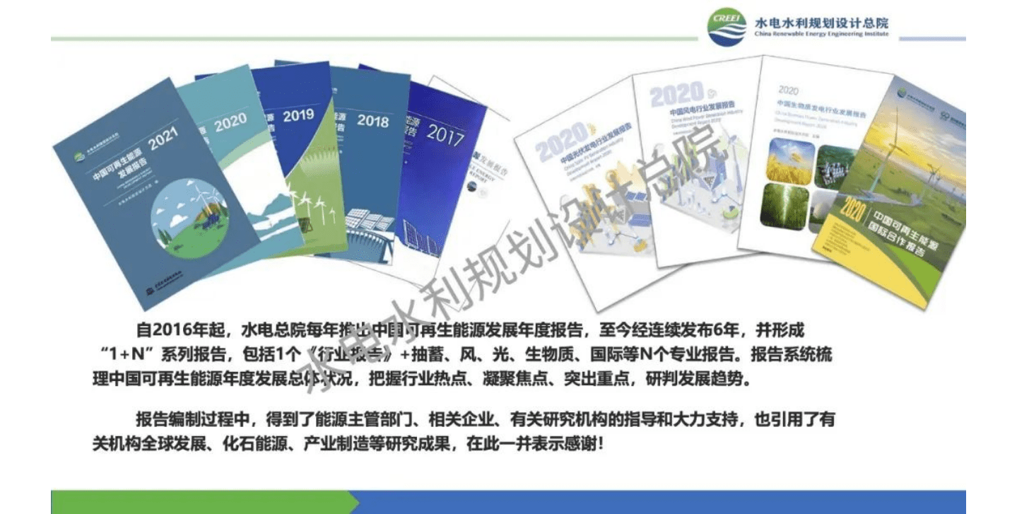 水电水利规划设计总院：中国可再生能源发展报告2021.pdf 第4页