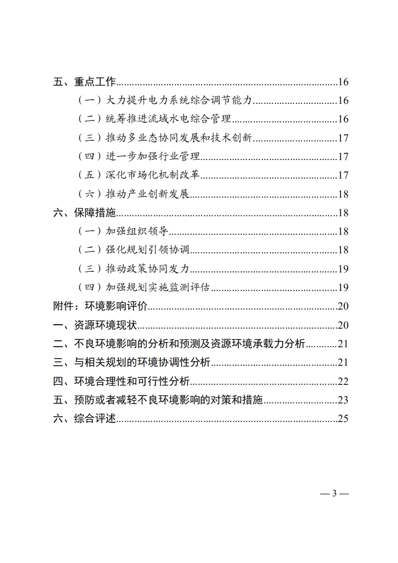 四川省&ldquo;十四五&rdquo;可再生能源发展规划.pdf 第3页
