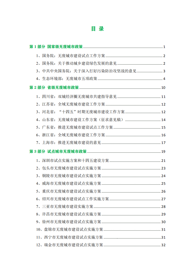 碳中和资料库：2022全国无废城市政策汇编.pdf 第3页