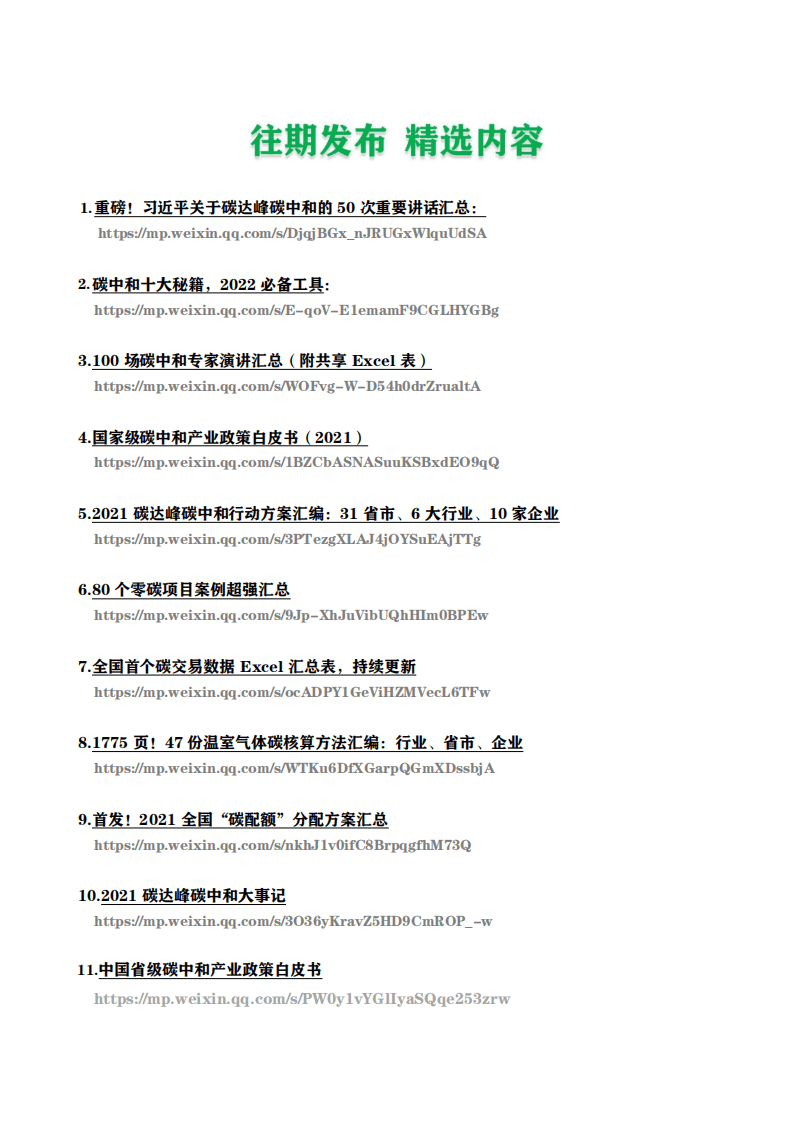 碳中和资料库：2022全国无废城市政策汇编.pdf 第2页