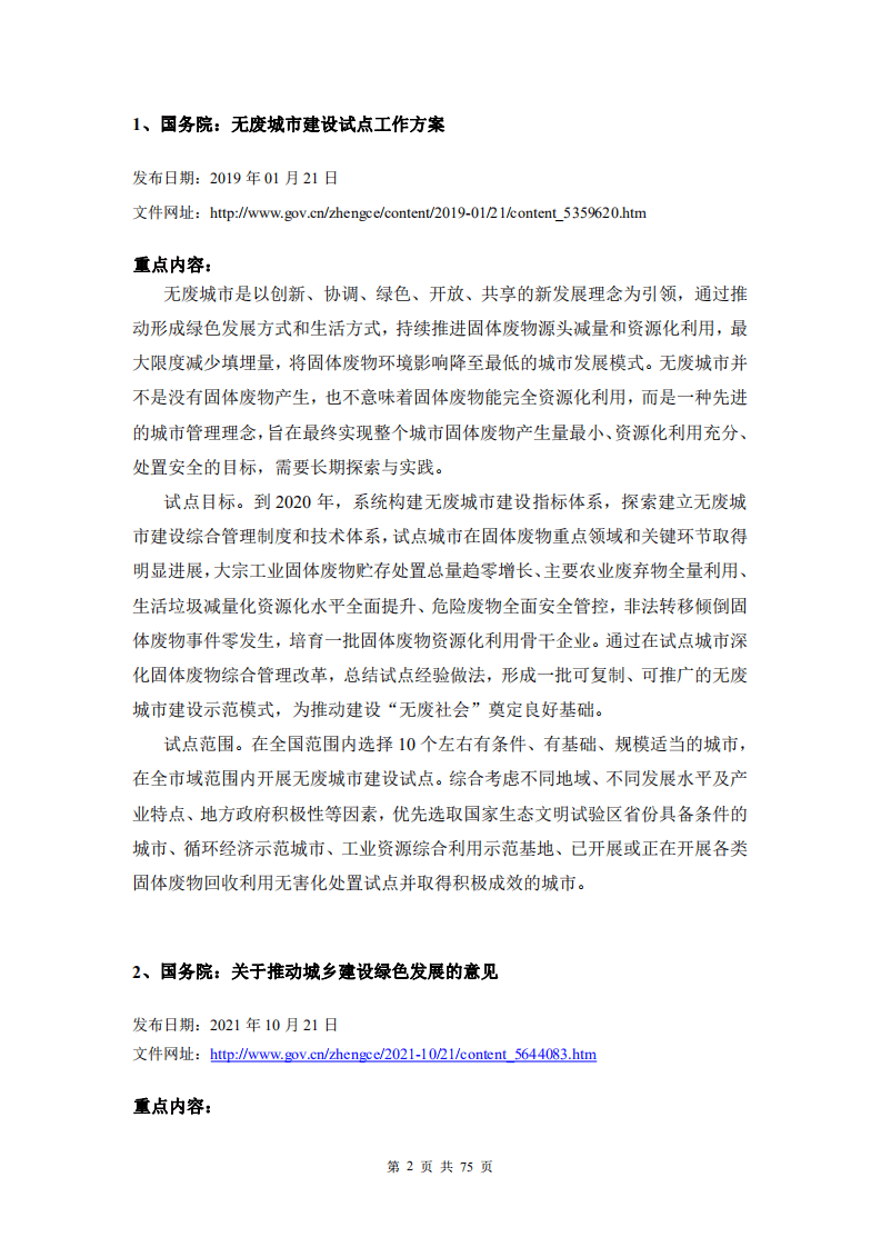 碳中和资料库：2022全国无废城市政策汇编.pdf 第6页