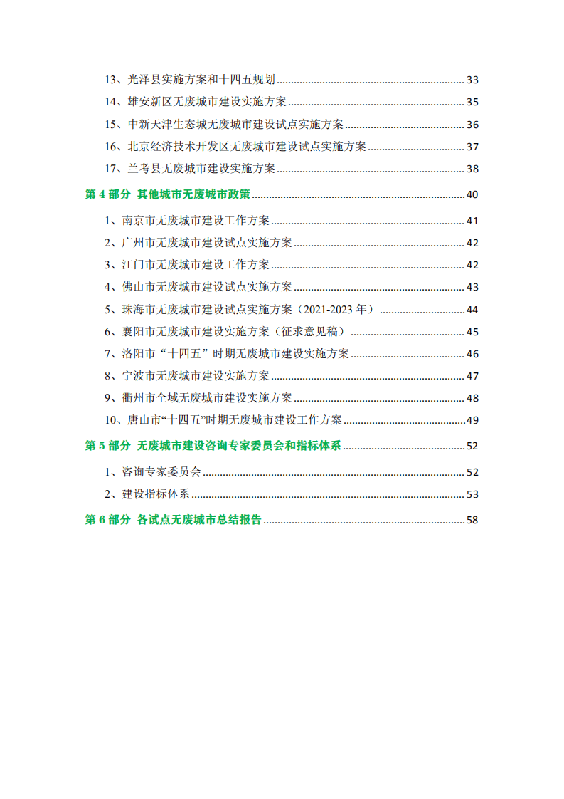 碳中和资料库：2022全国无废城市政策汇编.pdf 第4页
