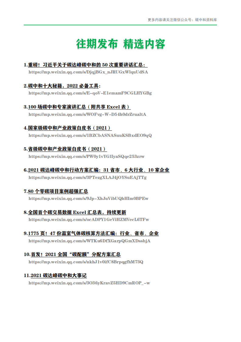 碳中和资料库：全国储能政策汇编（2021-2022.6）.pdf 第2页